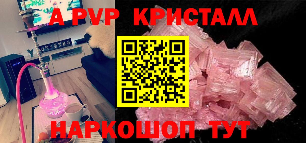 Элиста  Alpha PVP кристаллы  Alfa_PVP  Вход с VPN  Alpha PVP СК КРИС  A-PVP кристаллы 