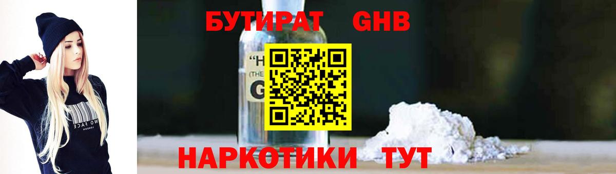 БУТИРАТ Butirat  Вход с VPN  Элиста 
