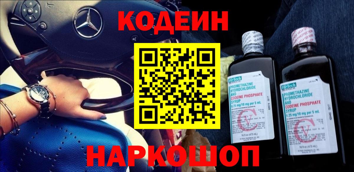 Codein напиток Lean (лин)  Вход с VPN  Элиста  Кодеин Purple Drank 