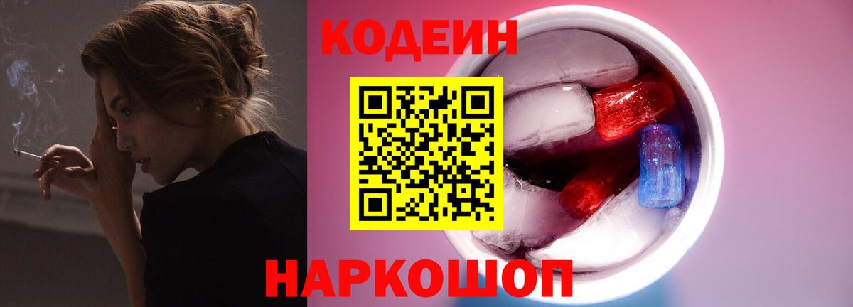 Кодеиновый сироп Lean напиток Lean (лин) Элиста