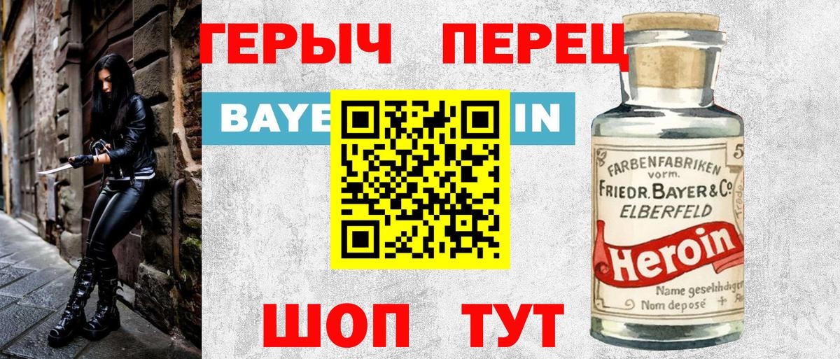 ГЕРОИН Heroin Элиста