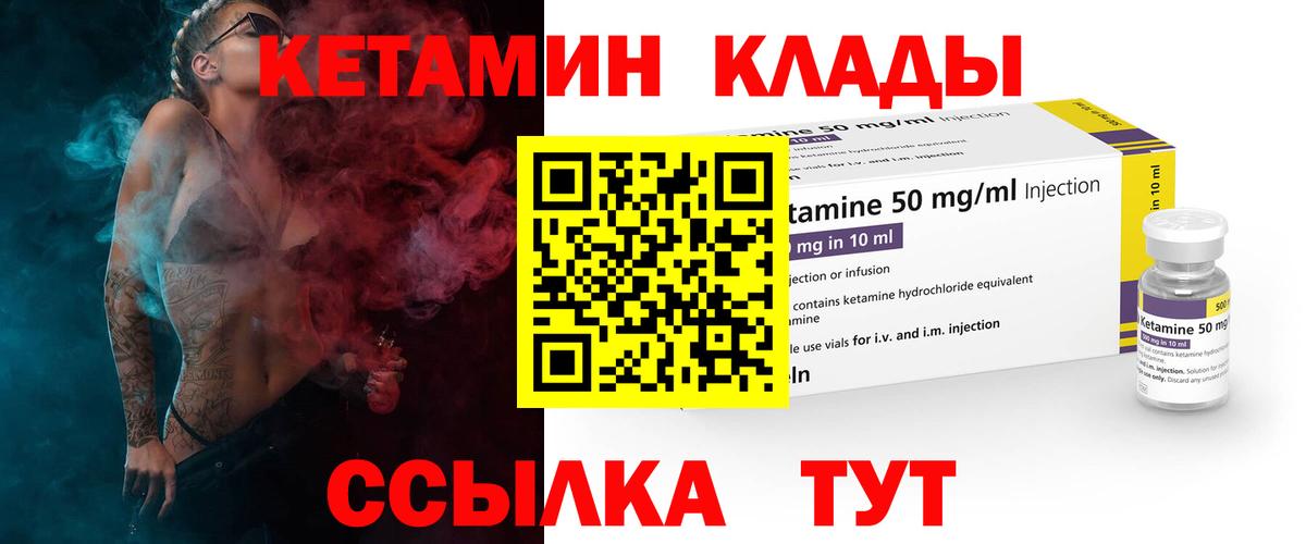 Кетамин VHQ  Вход с VPN  Элиста  Кетамин VHQ 