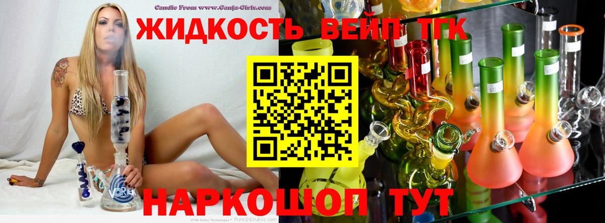 Дистиллят ТГК вейп с тгк  Вход с VPN  ТГК концентрат  купить   Элиста 